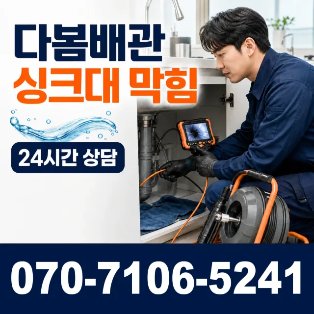 충북 영동군 영동읍 심원리 개수대막힘 상담 이미지 1