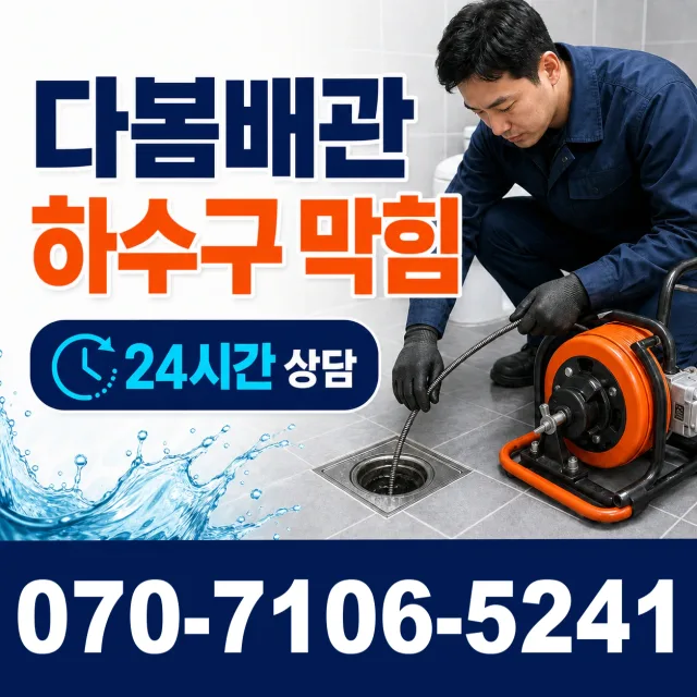 충북 영동군 영동읍 심원리 개수대막힘 상담 이미지 2