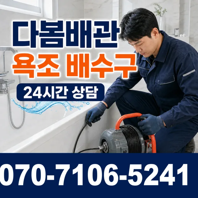 충북 영동군 영동읍 심원리 개수대막힘 상담 이미지 6