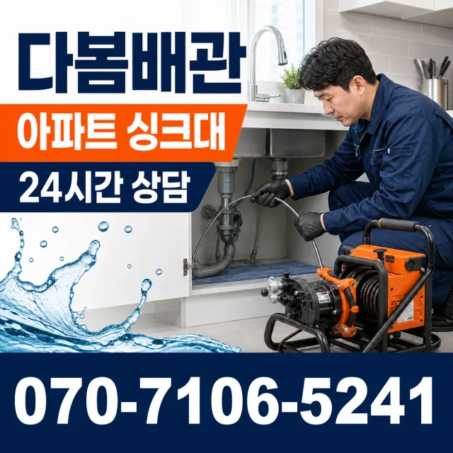 충북 영동군 영동읍 심원리 개수대막힘 상담 이미지 7