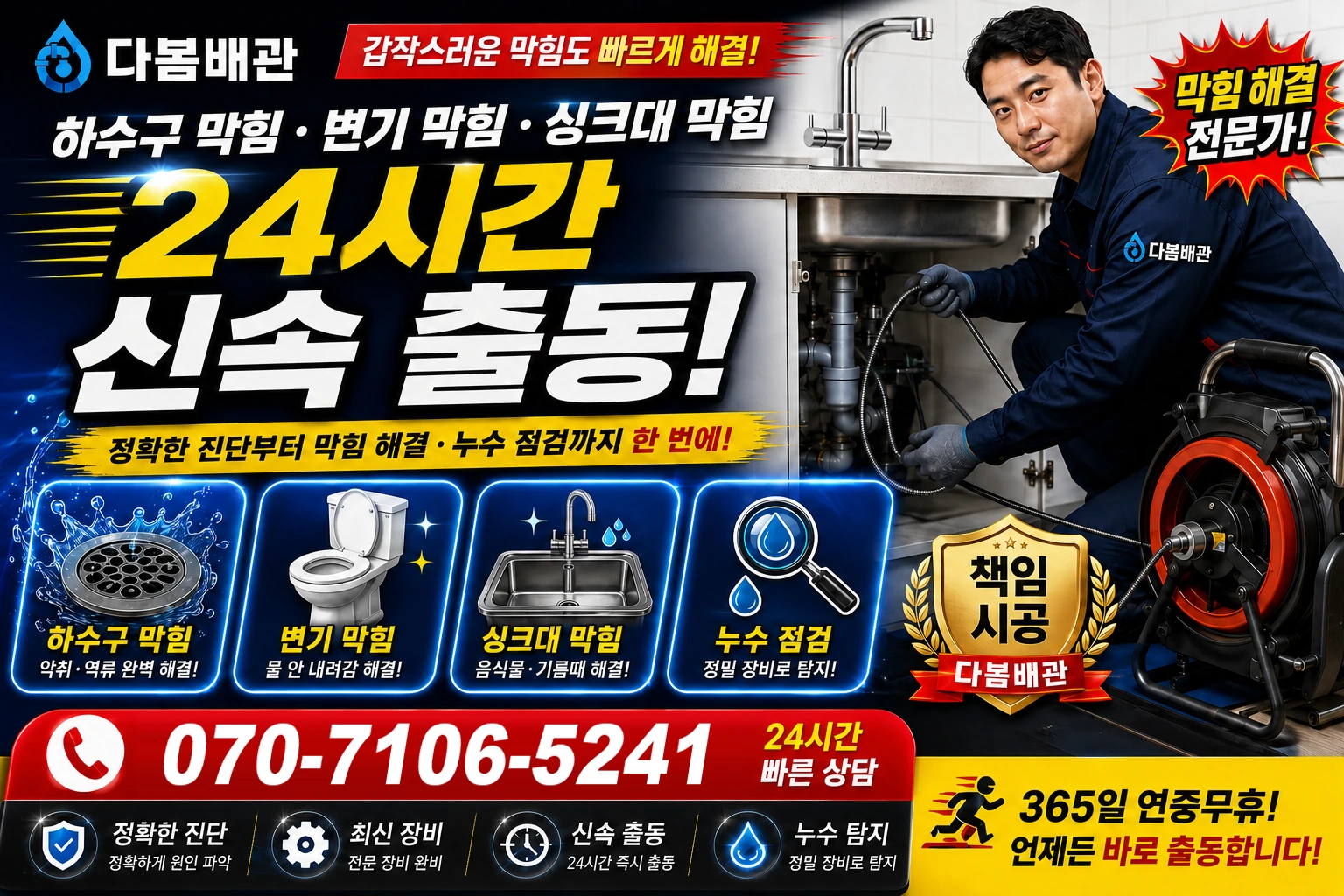 심원리 하수구 막힘 변기 막힘 싱크대 막힘 24시간 신속 출동